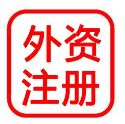 寧波注冊公司、分公司注冊及代辦服務(wù)全解析